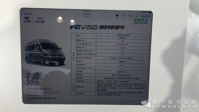 上汽大通V80燃料電池車