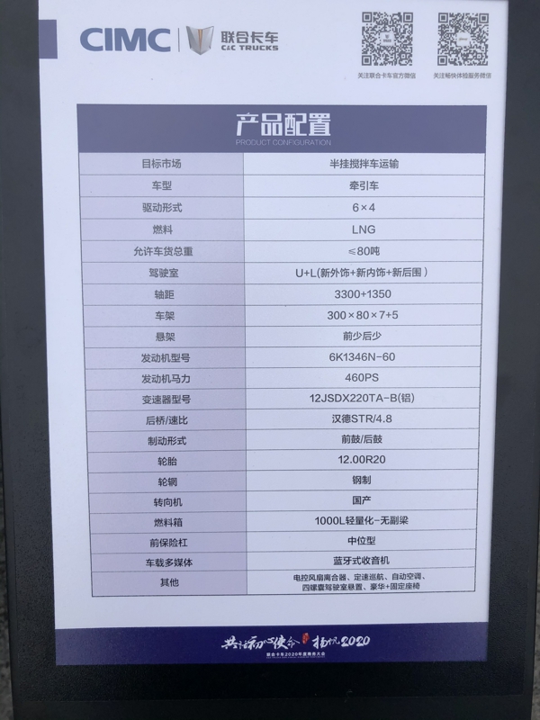 聯(lián)合卡車U+ 6×4 460馬力國六LNG半掛攪拌車運輸牽引車