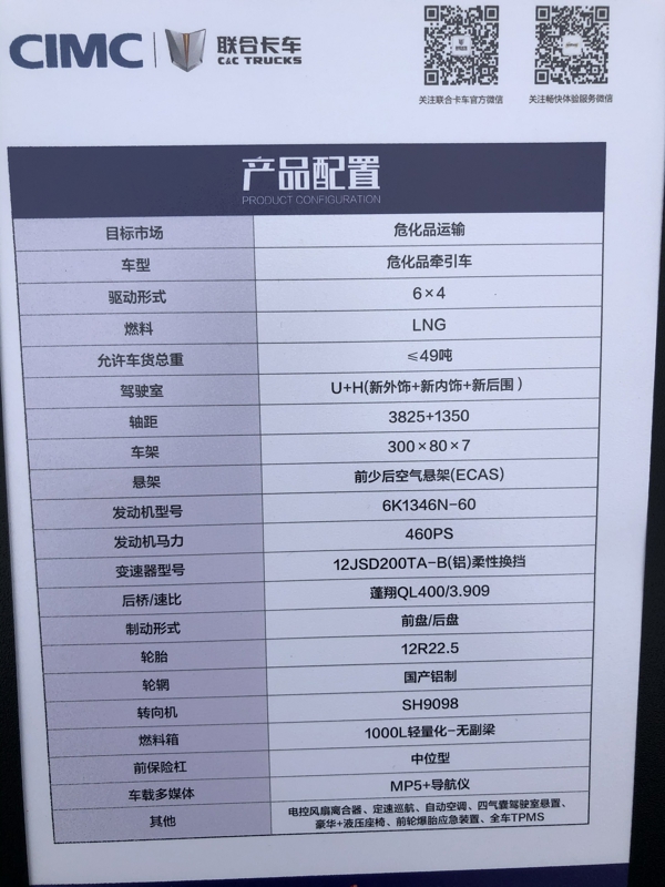 聯(lián)合卡車U+ 6×4 460馬力國六LNG?；愤\輸牽引車