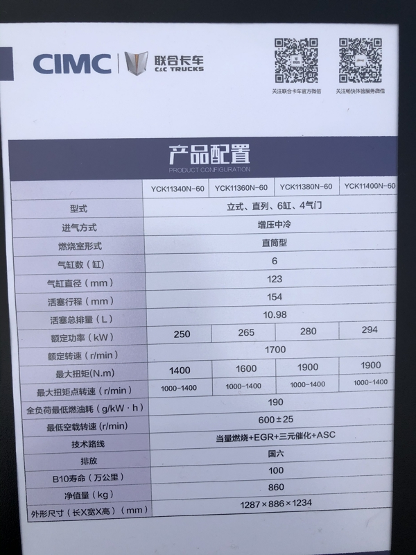 聯(lián)合動力YCK11 LNG發(fā)動機