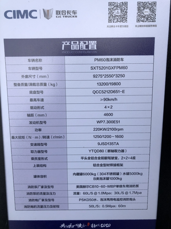 聯(lián)合卡車PM60泡沫消防車