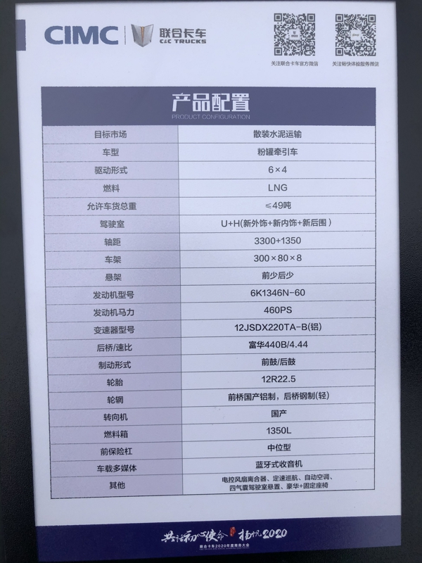 聯(lián)合卡車U+ 6×4 460馬力國六LNG散裝水泥運輸牽引車