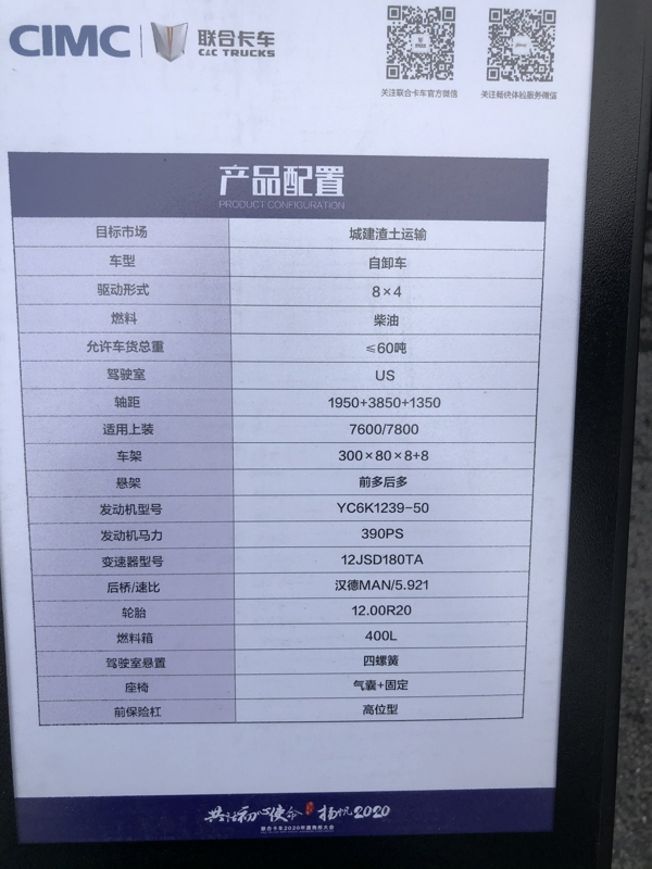 聯(lián)合卡車8×4 390馬力柴油城建渣土運輸車