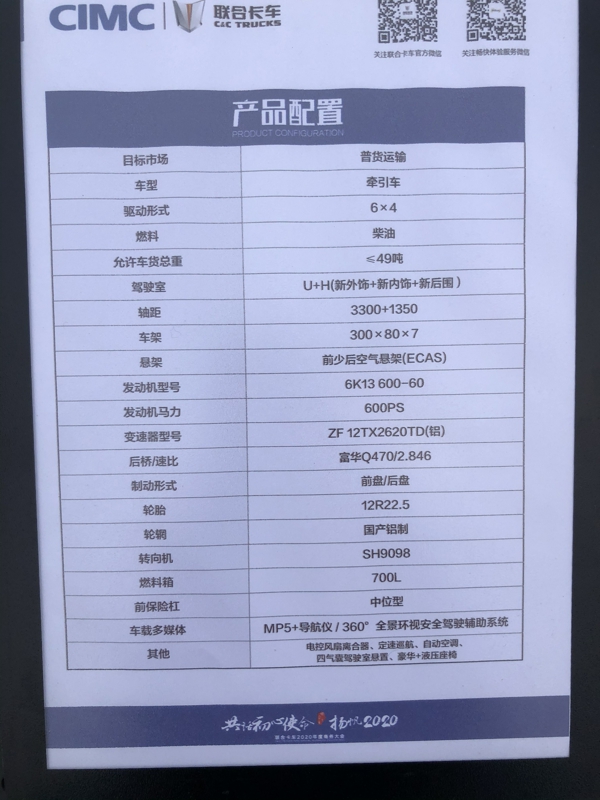 聯(lián)合卡車U+新款駕駛室6×4 600馬力國六柴油牽引車，采用采埃孚AMT變速箱