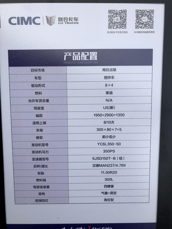 聯(lián)合卡車U+ 8×4 350馬力柴油混凝土攪拌車，8方或10方