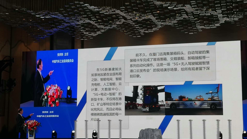 安慶衡主任介紹5G+無人駕駛的場景應(yīng)用