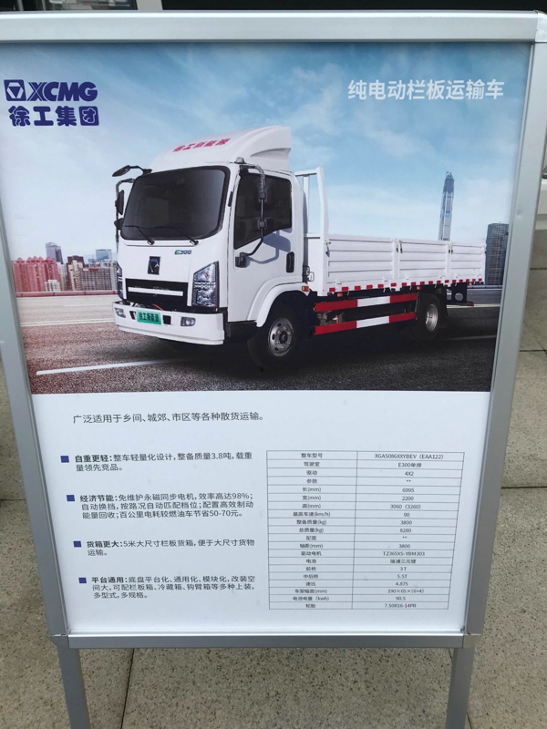 徐工純電動(dòng)欄板運(yùn)輸車(chē)產(chǎn)品信息表