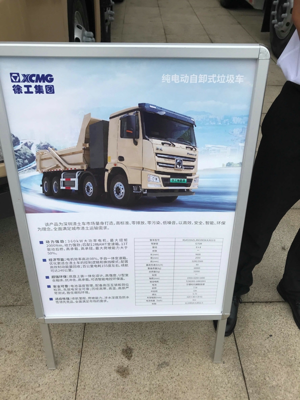 徐工純電動(dòng)自卸式垃圾車(chē)深圳（產(chǎn)品信息表）