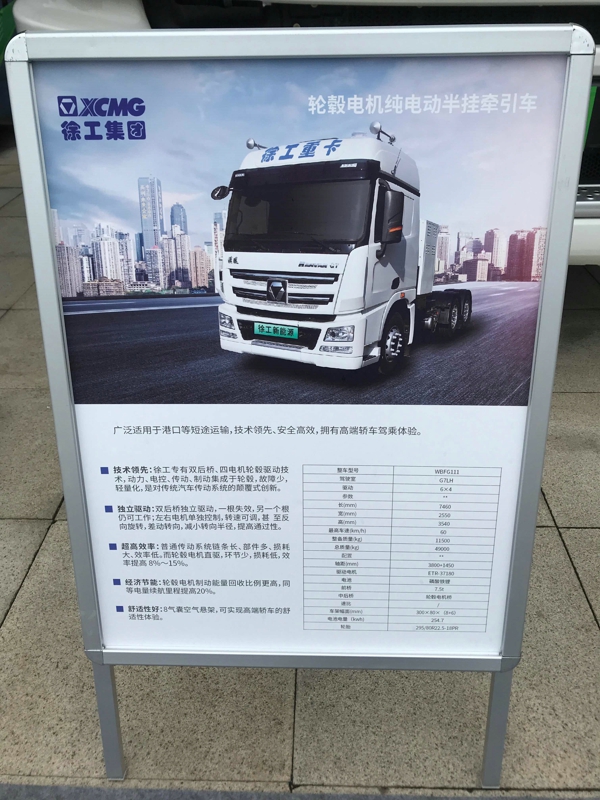 徐工輪轂電機(jī)純電動(dòng)半掛牽引車(chē)產(chǎn)品信息表