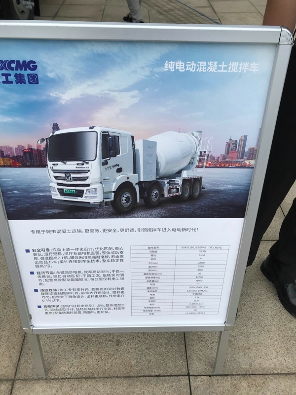 徐工純電動(dòng)混凝土攪拌車(chē)產(chǎn)品信息表
